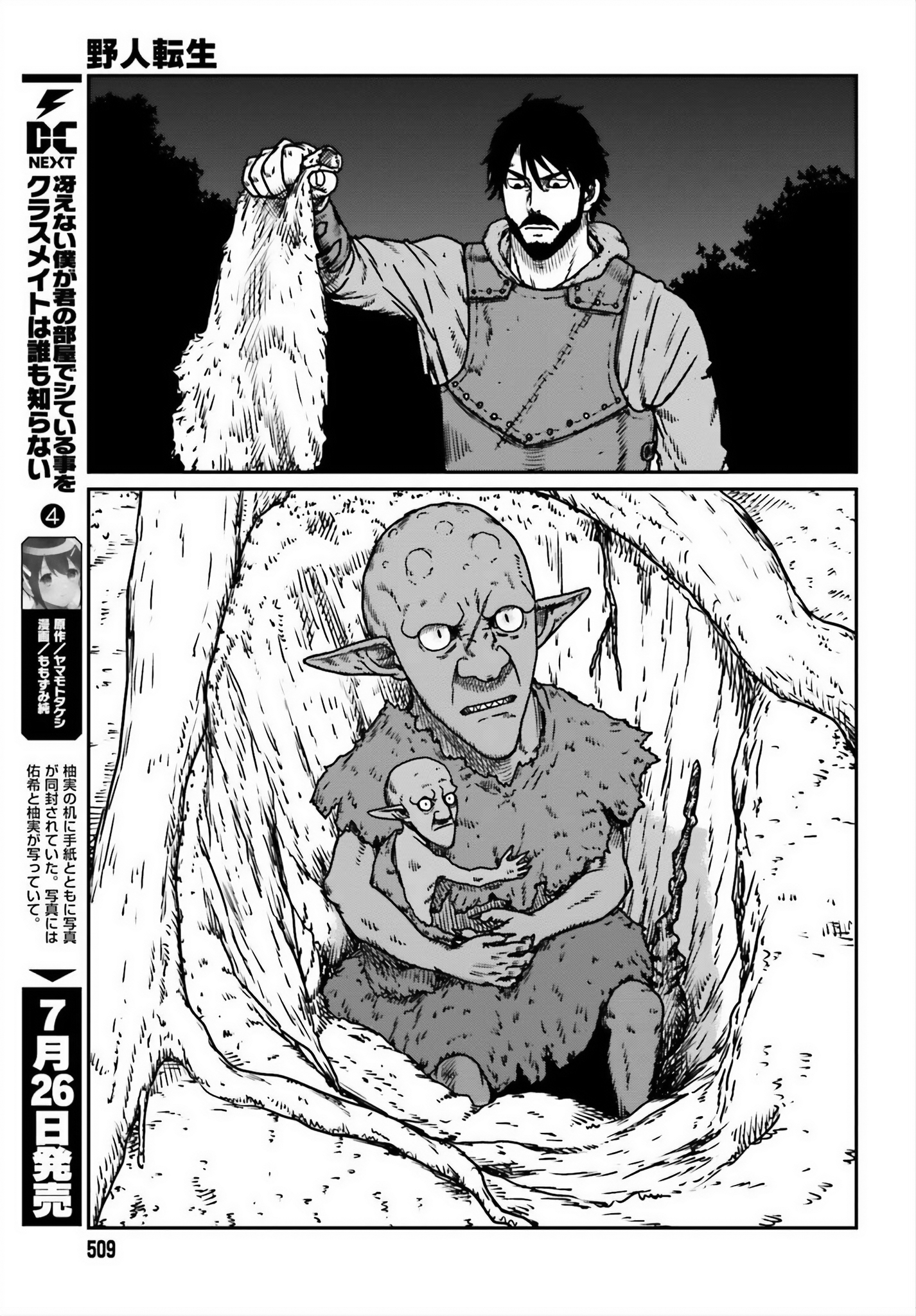 Yajin Tensei: Karate Survivor in Another World Chapter 52 17